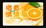 橙汁贴纸