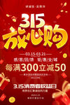 315促销