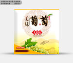 葡萄包装 分层效果文件