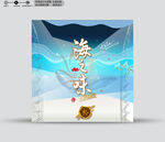 海鲜包装 效果分层文件