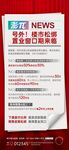 地产政策海报