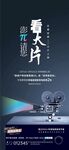 观影活动海报