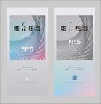 香水活动海报