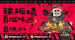 铁板烧