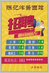 招聘海报