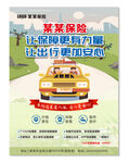 车险海报 汽车保险