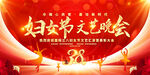 三八妇女节文艺汇演背景图