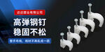五金工具banner 钉子海报