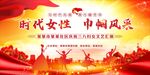 三八妇女节背景 