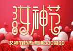 女神节