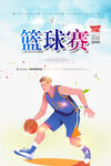 篮球