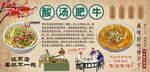 酸汤肥牛