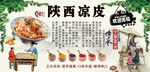 陕西凉皮