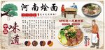 河南烩面