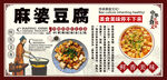 麻婆豆腐