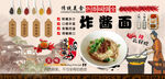 炸酱面
