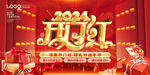 2024开门红展板