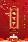 元宵节海报