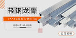 钢筋建材banner