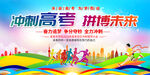 高考动员大会