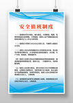 蓝色线条科技感安全值班制度牌