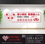 爱心驿站