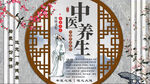 中医养生之道