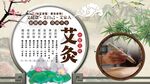 艾灸背景墙
