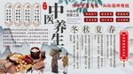 中医养生文化