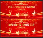 38妇女节晚会
