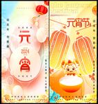 元宵