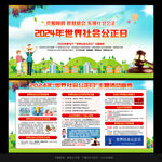 2024世界社会公正日
