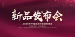 新品发布会