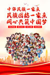 民族团结