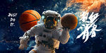 宇航员篮球系列广告展板壁画设计