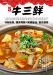 牛三鲜