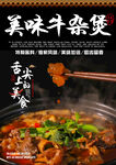 牛杂煲
