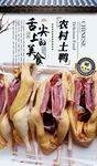 农村土鸭