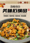 石锅鱼