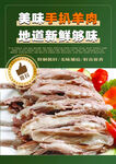 手扒羊肉