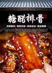 糖醋排骨