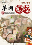 羊肉汤锅