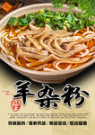 羊杂粉