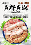 鱼籽鱼泡