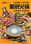 粥底火锅