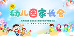 家长会展板