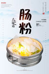 肠粉