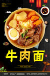 牛肉面