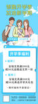 开学季