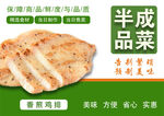 预制菜食品